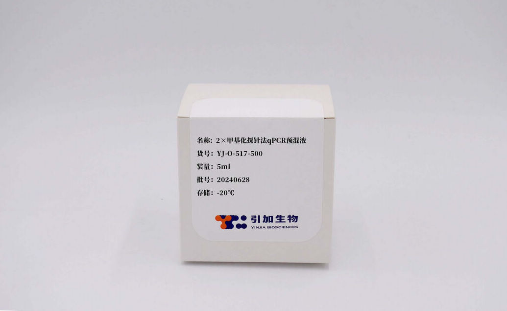 2×甲基化探針法qPCR預混液