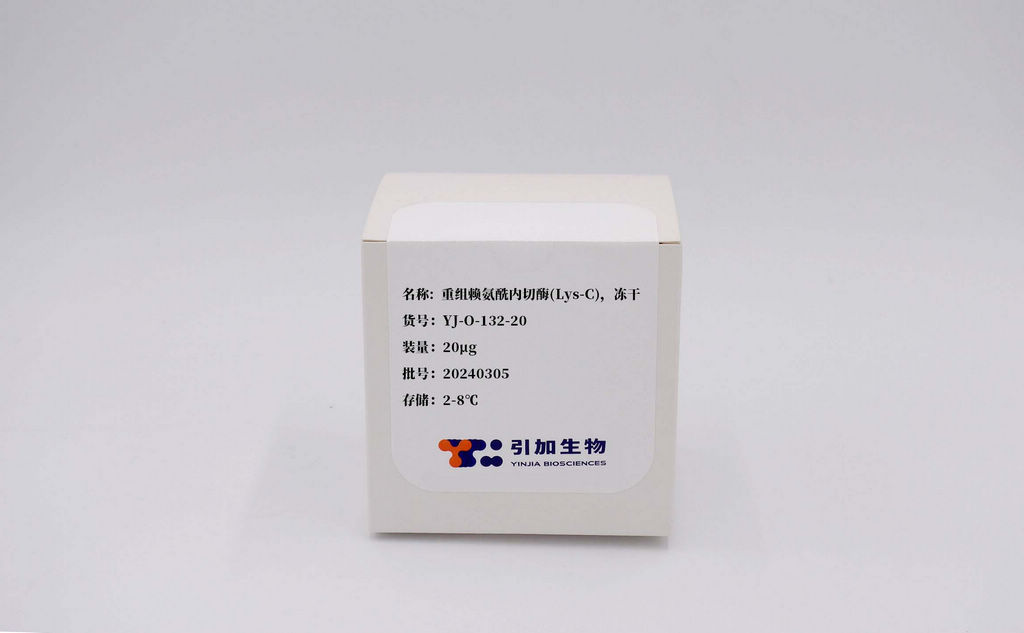 重組賴氨酰內切酶（Lys-C）