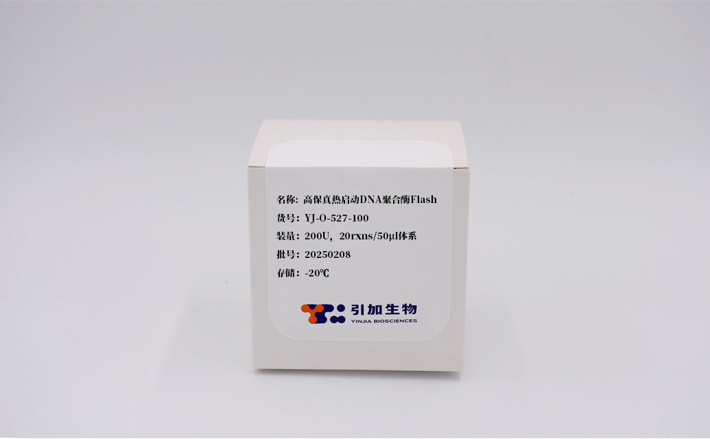 高保真熱啟動DNA聚合酶Flash